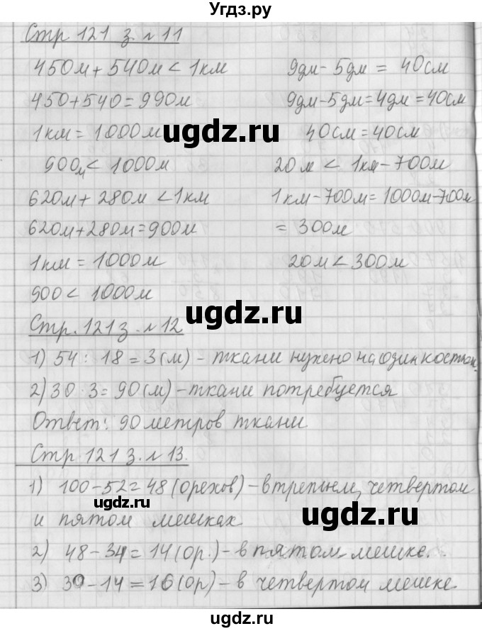 ГДЗ (Решебник №1 к старому учебнику) по математике 3 класс Г.В. Дорофеев / часть 2. страница / 121