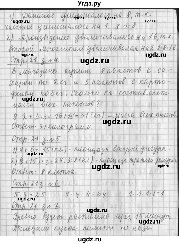 ГДЗ (Решебник №1 к старому учебнику) по математике 3 класс Г.В. Дорофеев / часть 2. страница / 21(продолжение 2)