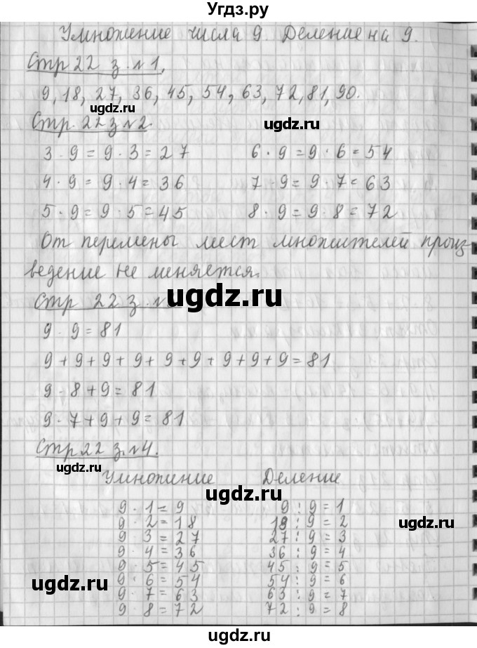 ГДЗ (Решебник №1 к старому учебнику) по математике 3 класс Г.В. Дорофеев / часть 2. страница / 22