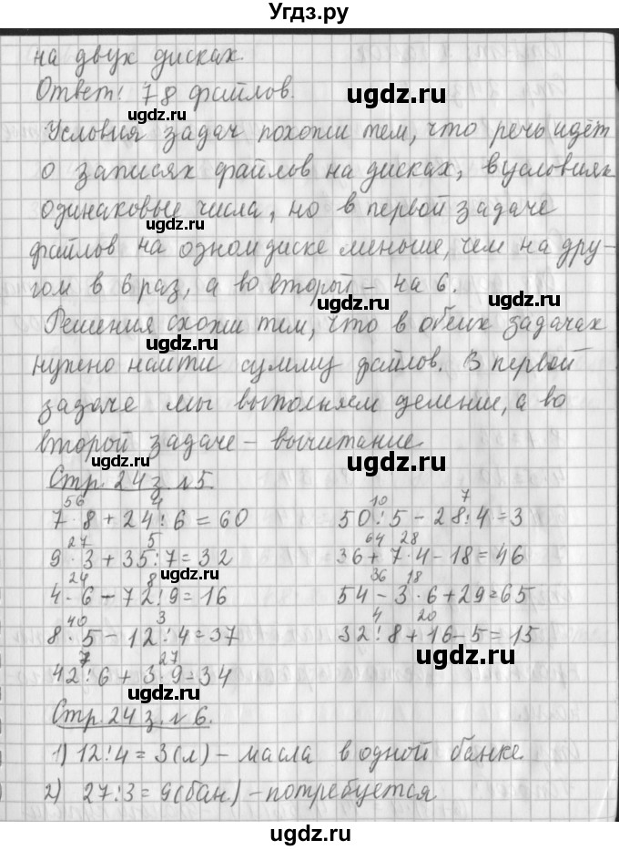 ГДЗ (Решебник №1 к старому учебнику) по математике 3 класс Г.В. Дорофеев / часть 2. страница / 24(продолжение 2)