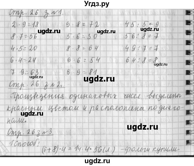 ГДЗ (Решебник №1 к старому учебнику) по математике 3 класс Г.В. Дорофеев / часть 2. страница / 26