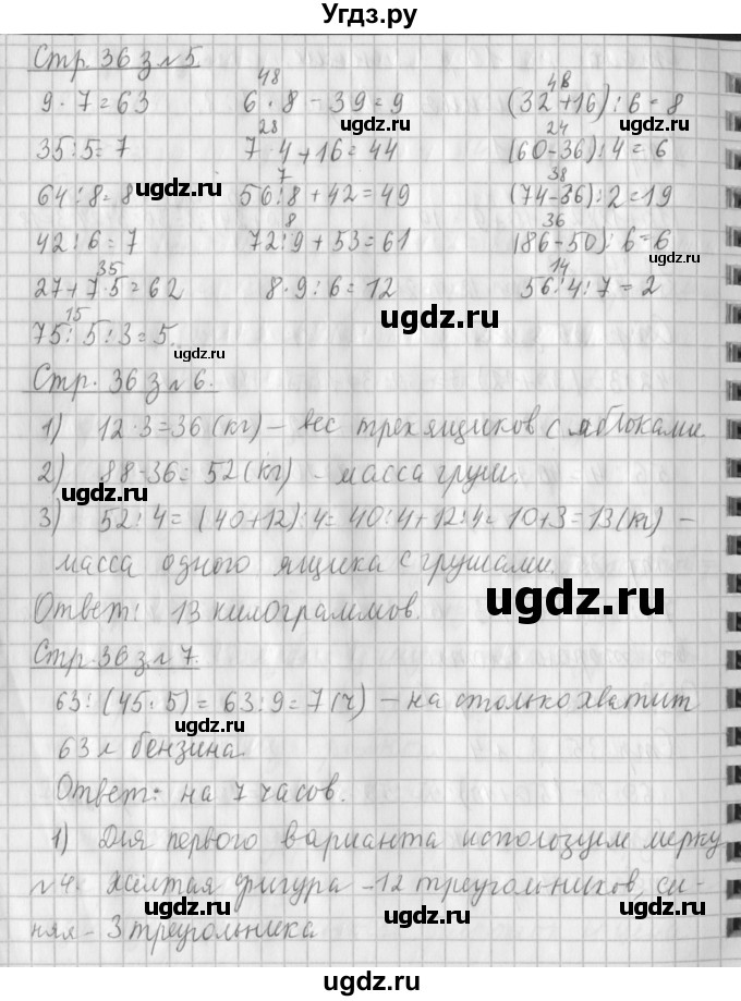 ГДЗ (Решебник №1 к старому учебнику) по математике 3 класс Г.В. Дорофеев / часть 2. страница / 36