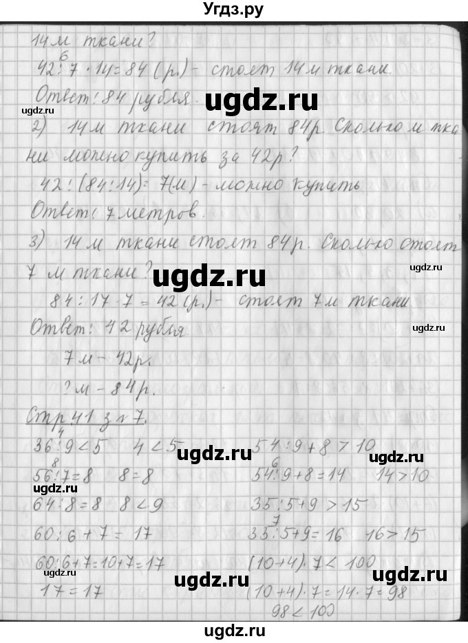 ГДЗ (Решебник №1 к старому учебнику) по математике 3 класс Г.В. Дорофеев / часть 2. страница / 41(продолжение 2)