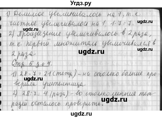 ГДЗ (Решебник №1 к старому учебнику) по математике 3 класс Г.В. Дорофеев / часть 2. страница / 5(продолжение 2)