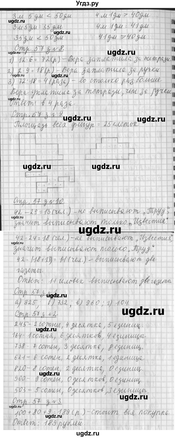 ГДЗ (Решебник №1 к старому учебнику) по математике 3 класс Г.В. Дорофеев / часть 2. страница / 57(продолжение 2)