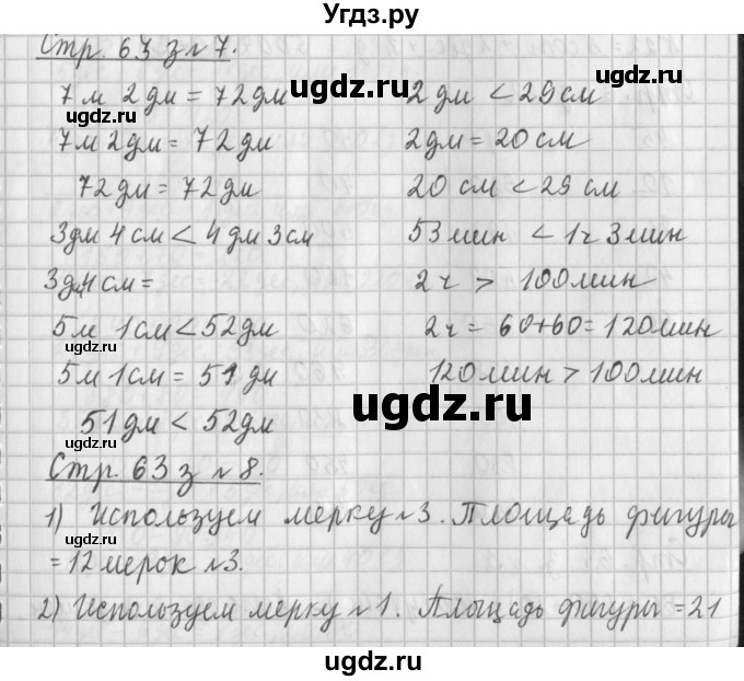 ГДЗ (Решебник №1 к старому учебнику) по математике 3 класс Г.В. Дорофеев / часть 2. страница / 63