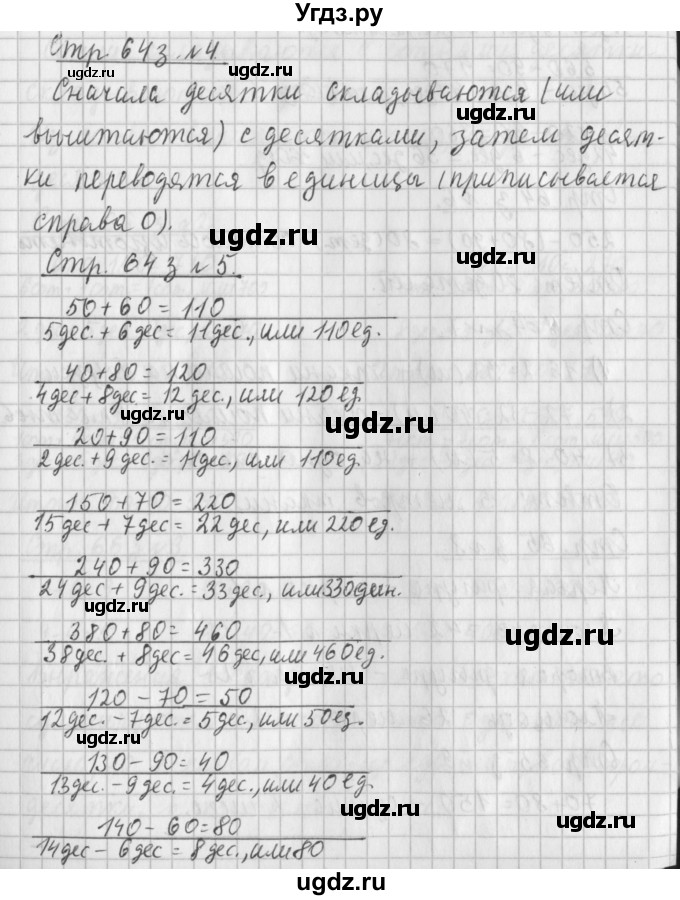 ГДЗ (Решебник №1 к старому учебнику) по математике 3 класс Г.В. Дорофеев / часть 2. страница / 64
