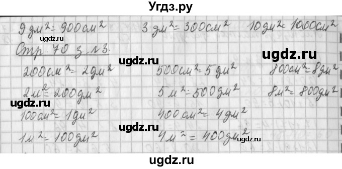 ГДЗ (Решебник №1 к старому учебнику) по математике 3 класс Г.В. Дорофеев / часть 2. страница / 70(продолжение 2)