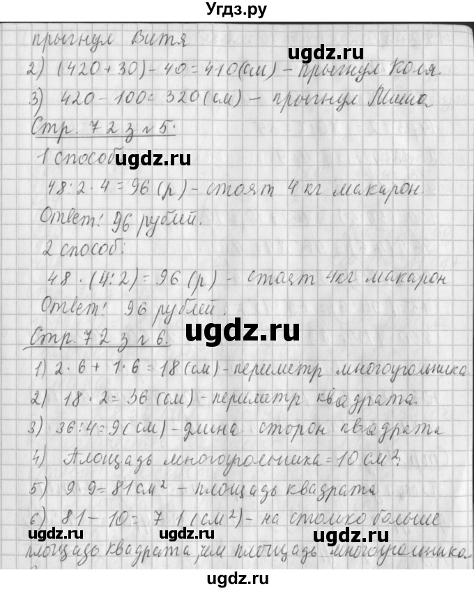 ГДЗ (Решебник №1 к старому учебнику) по математике 3 класс Г.В. Дорофеев / часть 2. страница / 72(продолжение 2)