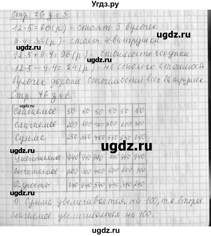 ГДЗ (Решебник №1 к старому учебнику) по математике 3 класс Г.В. Дорофеев / часть 2. страница / 76