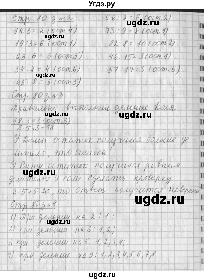 ГДЗ (Решебник №1 к старому учебнику) по математике 3 класс Г.В. Дорофеев / часть 2. страница / 80(продолжение 2)