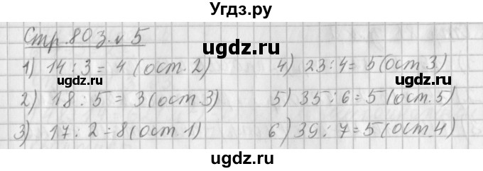 ГДЗ (Решебник №1 к старому учебнику) по математике 3 класс Г.В. Дорофеев / часть 2. страница / 80(продолжение 3)