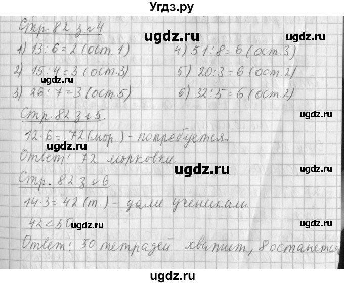 ГДЗ (Решебник №1 к старому учебнику) по математике 3 класс Г.В. Дорофеев / часть 2. страница / 82