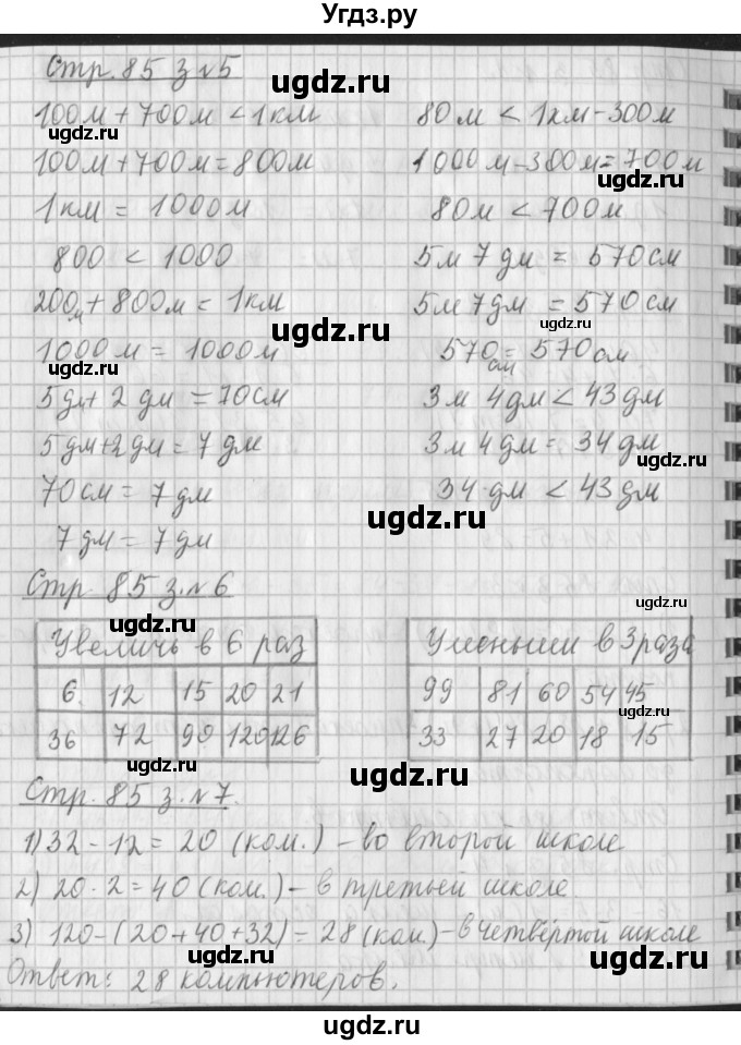 ГДЗ (Решебник №1 к старому учебнику) по математике 3 класс Г.В. Дорофеев / часть 2. страница / 85(продолжение 2)