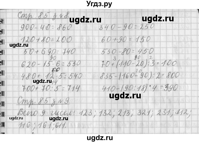 ГДЗ (Решебник №1 к старому учебнику) по математике 3 класс Г.В. Дорофеев / часть 2. страница / 85(продолжение 3)