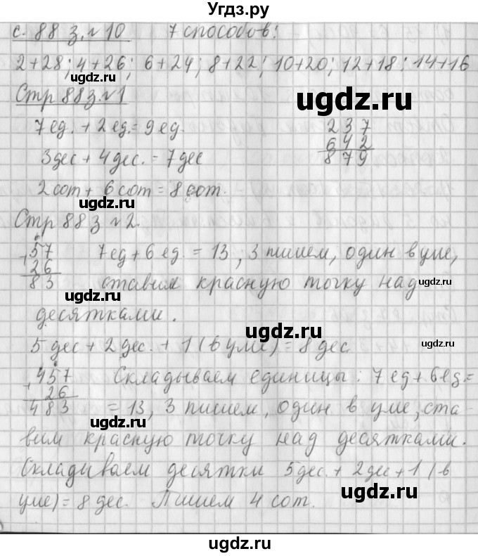 ГДЗ (Решебник №1 к старому учебнику) по математике 3 класс Г.В. Дорофеев / часть 2. страница / 88