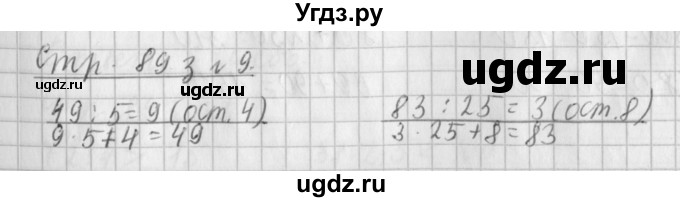 ГДЗ (Решебник №1 к старому учебнику) по математике 3 класс Г.В. Дорофеев / часть 2. страница / 89
