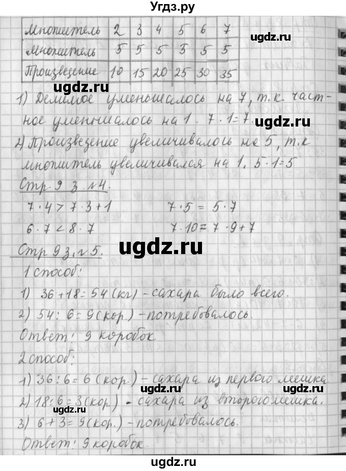 ГДЗ (Решебник №1 к старому учебнику) по математике 3 класс Г.В. Дорофеев / часть 2. страница / 9(продолжение 2)