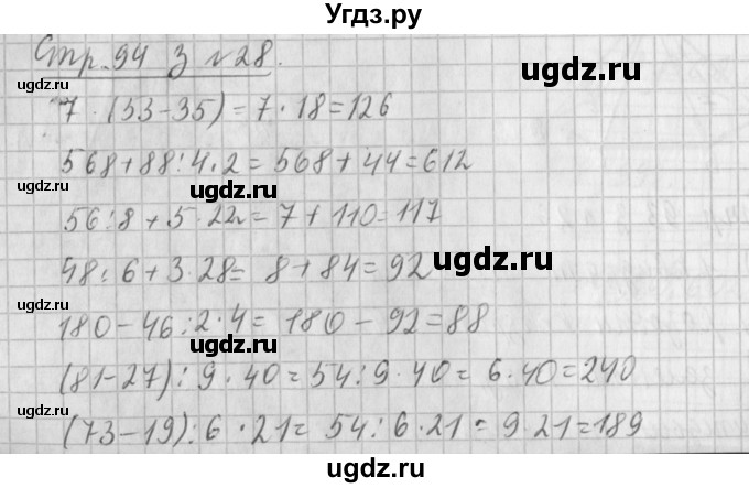 ГДЗ (Решебник №1 к старому учебнику) по математике 3 класс Г.В. Дорофеев / часть 2. страница / 94
