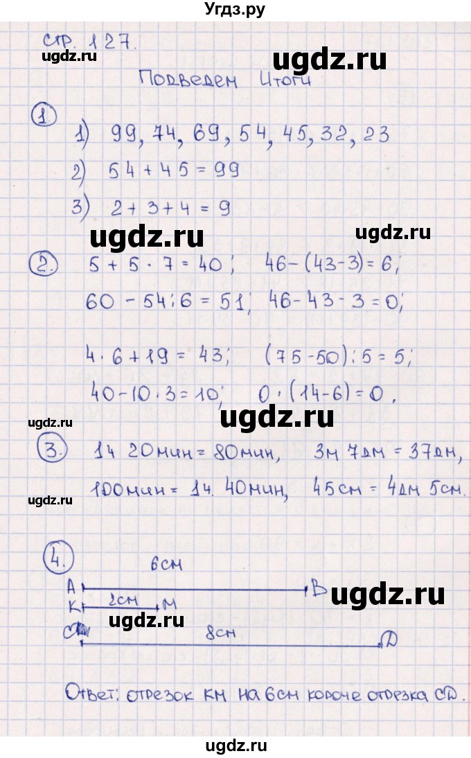 ГДЗ (Решебник к новому учебнику) по математике 3 класс Г.В. Дорофеев / часть 1. страница / 127