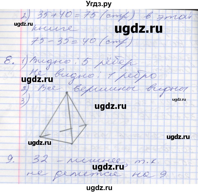ГДЗ (Решебник к новому учебнику) по математике 3 класс Г.В. Дорофеев / часть 1. страница / 36(продолжение 2)