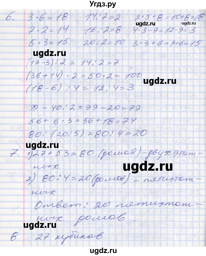 ГДЗ (Решебник к новому учебнику) по математике 3 класс Г.В. Дорофеев / часть 1. страница / 58