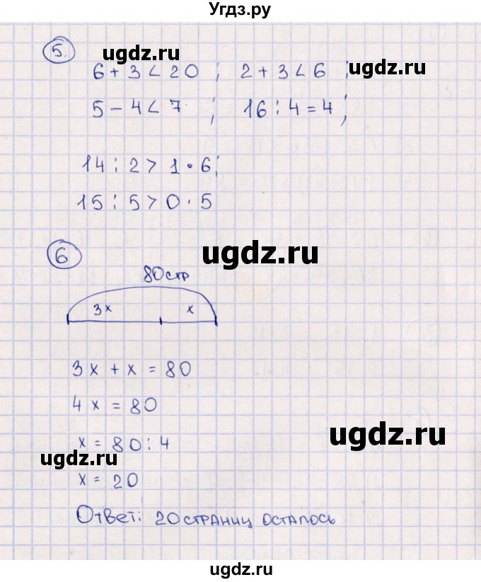 ГДЗ (Решебник к новому учебнику) по математике 3 класс Г.В. Дорофеев / часть 1. страница / 74(продолжение 2)