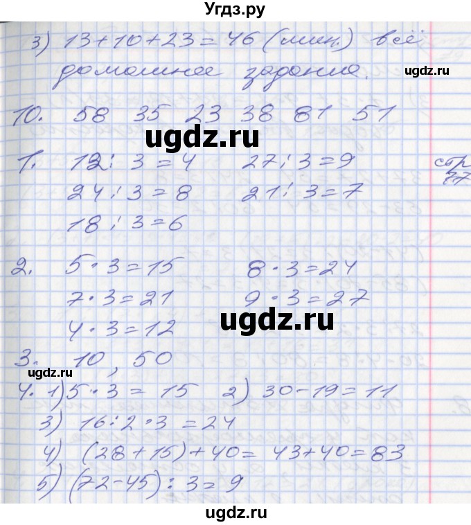 ГДЗ (Решебник к новому учебнику) по математике 3 класс Г.В. Дорофеев / часть 1. страница / 81(продолжение 2)