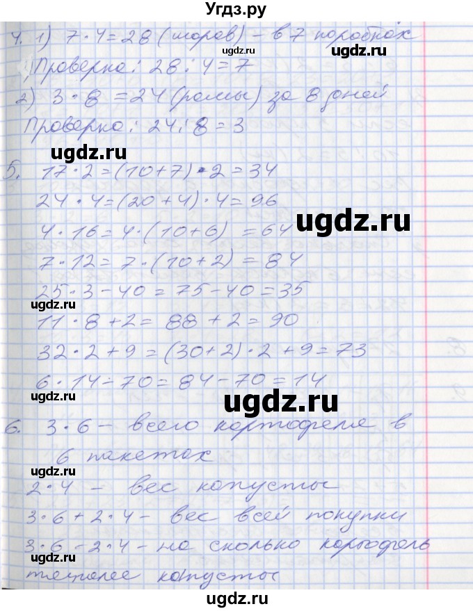 ГДЗ (Решебник к новому учебнику) по математике 3 класс Г.В. Дорофеев / часть 1. страница / 93