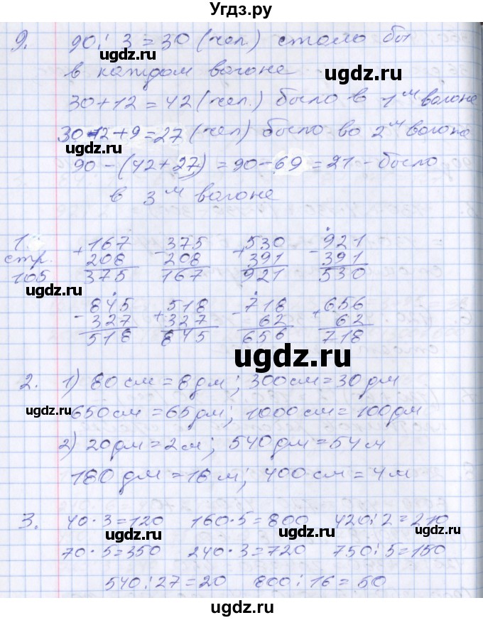 ГДЗ (Решебник к новому учебнику) по математике 3 класс Г.В. Дорофеев / часть 2. страница / 110(продолжение 2)