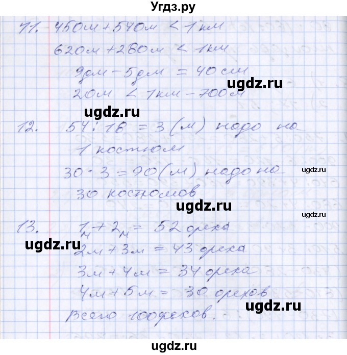 ГДЗ (Решебник к новому учебнику) по математике 3 класс Г.В. Дорофеев / часть 2. страница / 126