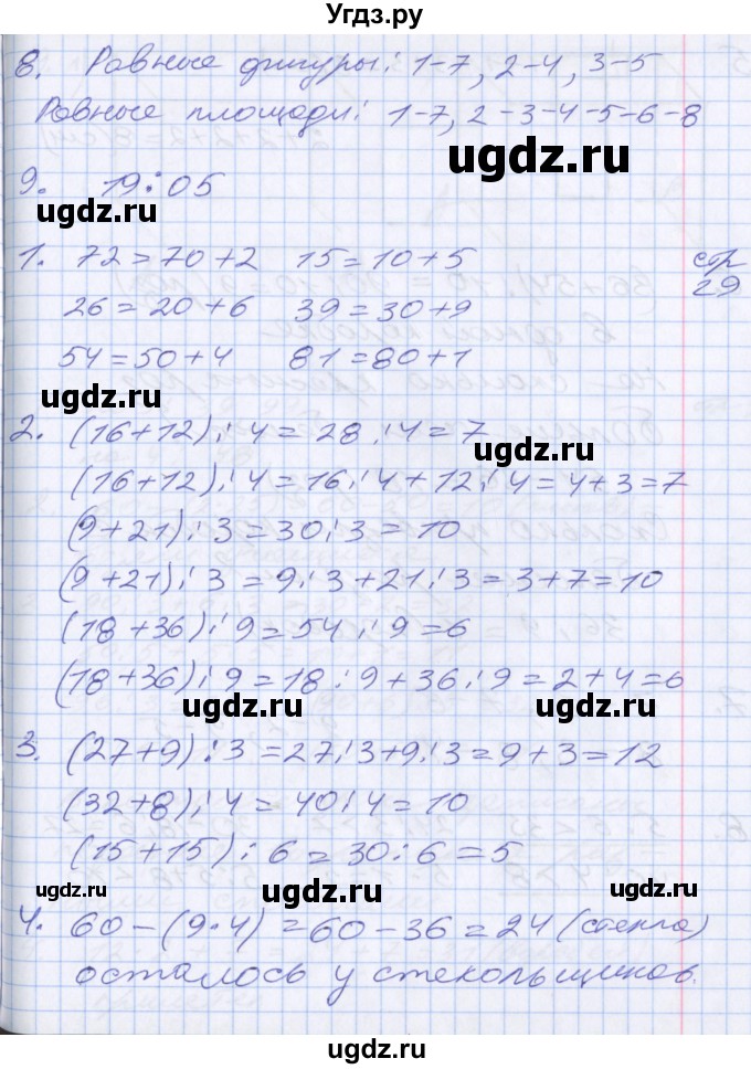 ГДЗ (Решебник к новому учебнику) по математике 3 класс Г.В. Дорофеев / часть 2. страница / 30