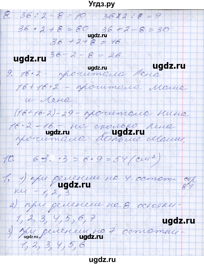ГДЗ (Решебник к новому учебнику) по математике 3 класс Г.В. Дорофеев / часть 2. страница / 84(продолжение 2)
