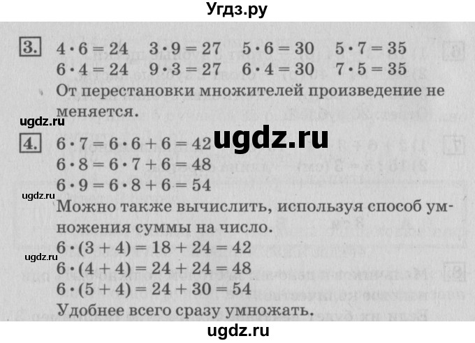 ГДЗ (Решебник №3 к старому учебнику) по математике 3 класс Г.В. Дорофеев / часть 1. страница / 102(продолжение 2)