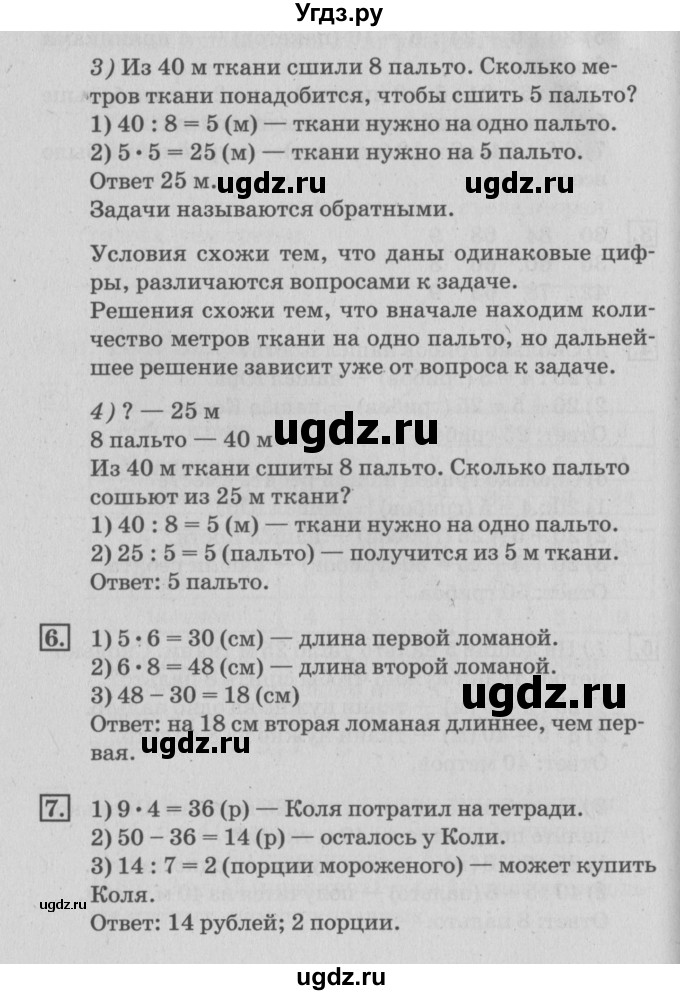 ГДЗ (Решебник №3 к старому учебнику) по математике 3 класс Г.В. Дорофеев / часть 1. страница / 105(продолжение 2)