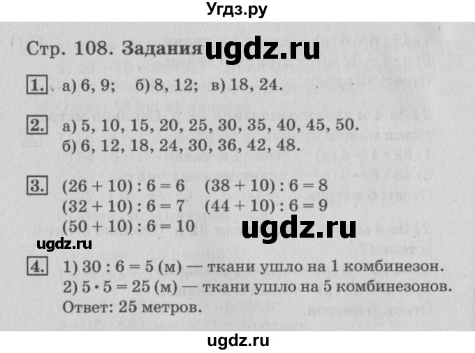 ГДЗ (Решебник №3 к старому учебнику) по математике 3 класс Г.В. Дорофеев / часть 1. страница / 108(продолжение 3)