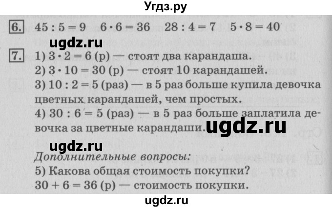 ГДЗ (Решебник №3 к старому учебнику) по математике 3 класс Г.В. Дорофеев / часть 1. страница / 116