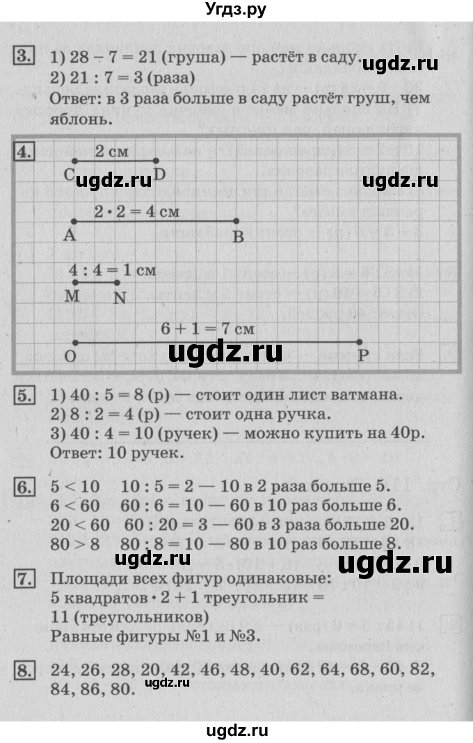 ГДЗ (Решебник №3 к старому учебнику) по математике 3 класс Г.В. Дорофеев / часть 1. страница / 117