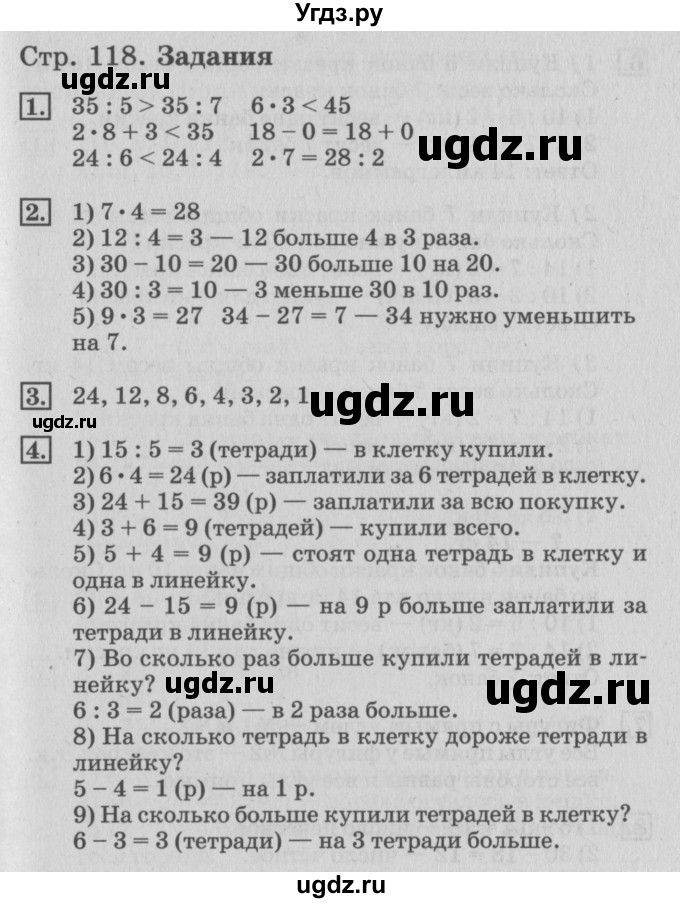 ГДЗ (Решебник №3 к старому учебнику) по математике 3 класс Г.В. Дорофеев / часть 1. страница / 118