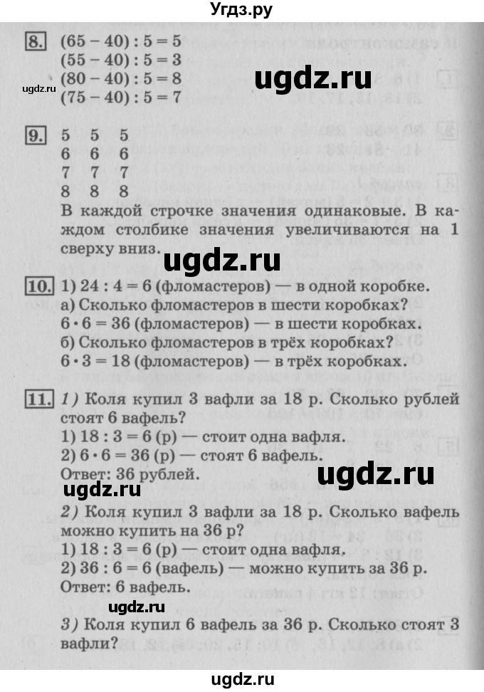 ГДЗ (Решебник №3 к старому учебнику) по математике 3 класс Г.В. Дорофеев / часть 1. страница / 121(продолжение 2)