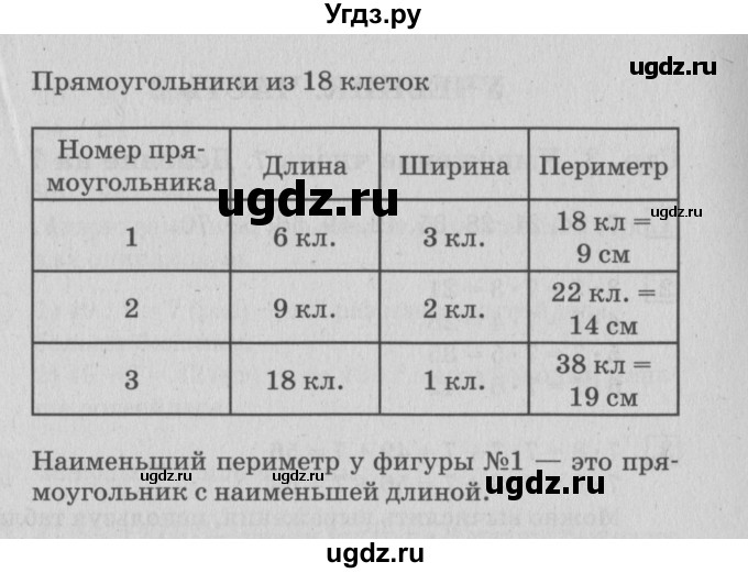 ГДЗ (Решебник №3 к старому учебнику) по математике 3 класс Г.В. Дорофеев / часть 1. страница / 122(продолжение 2)