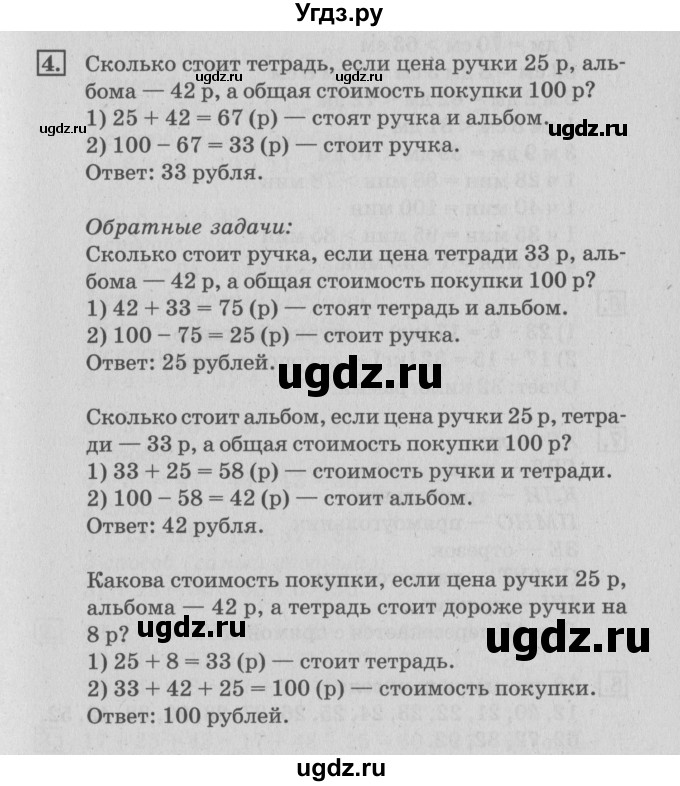 ГДЗ (Решебник №3 к старому учебнику) по математике 3 класс Г.В. Дорофеев / часть 1. страница / 15