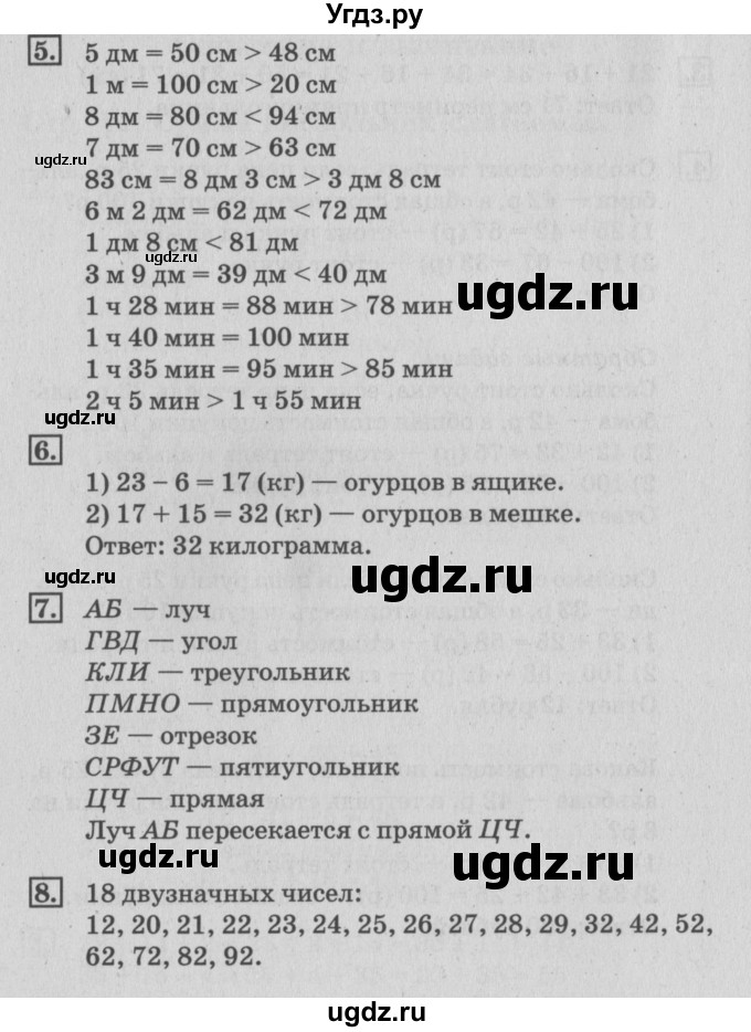 ГДЗ (Решебник №3 к старому учебнику) по математике 3 класс Г.В. Дорофеев / часть 1. страница / 15(продолжение 2)