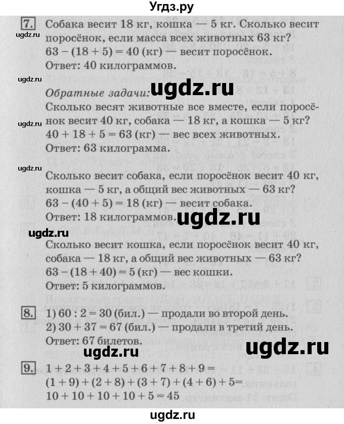 ГДЗ (Решебник №3 к старому учебнику) по математике 3 класс Г.В. Дорофеев / часть 1. страница / 17