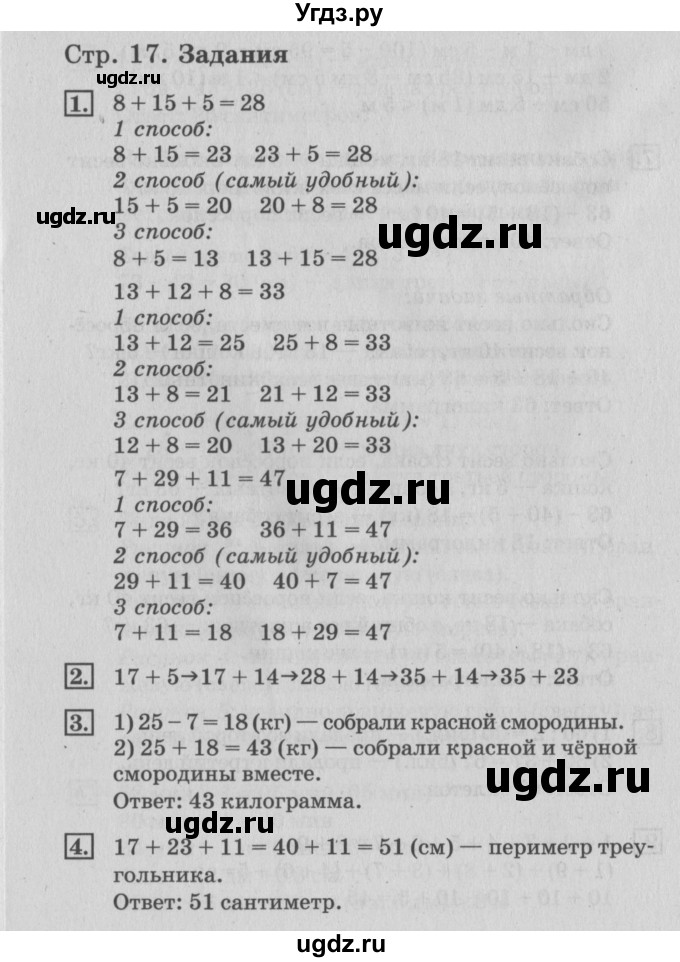 ГДЗ (Решебник №3 к старому учебнику) по математике 3 класс Г.В. Дорофеев / часть 1. страница / 17(продолжение 2)