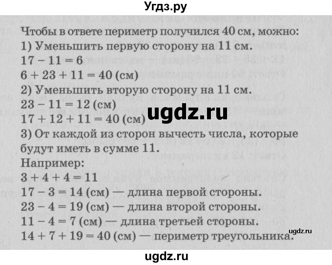 ГДЗ (Решебник №3 к старому учебнику) по математике 3 класс Г.В. Дорофеев / часть 1. страница / 17(продолжение 3)