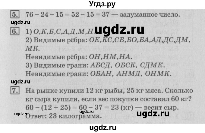 ГДЗ (Решебник №3 к старому учебнику) по математике 3 класс Г.В. Дорофеев / часть 1. страница / 18