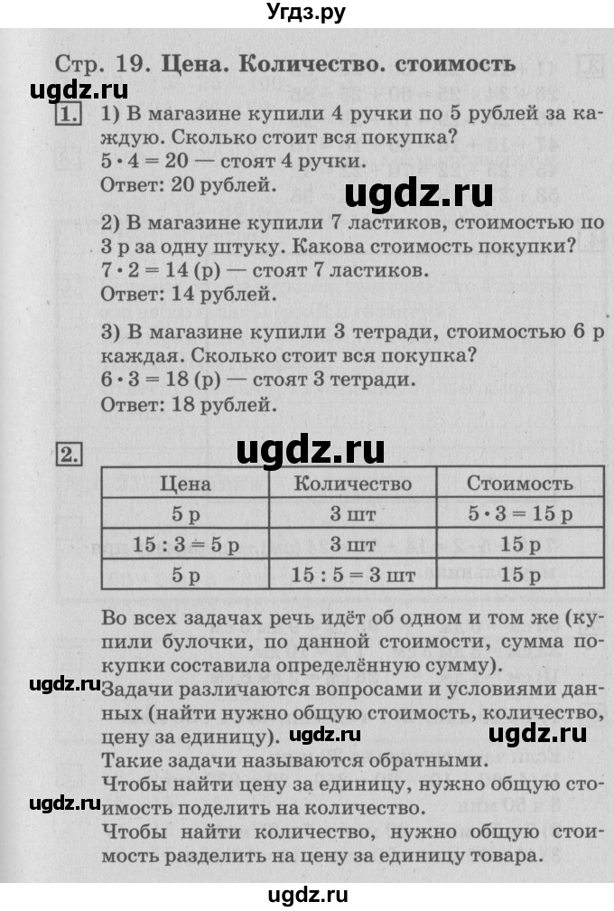 ГДЗ (Решебник №3 к старому учебнику) по математике 3 класс Г.В. Дорофеев / часть 1. страница / 20