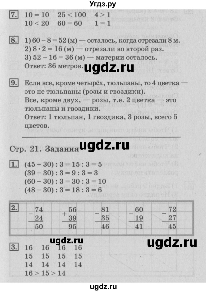 ГДЗ (Решебник №3 к старому учебнику) по математике 3 класс Г.В. Дорофеев / часть 1. страница / 21(продолжение 2)