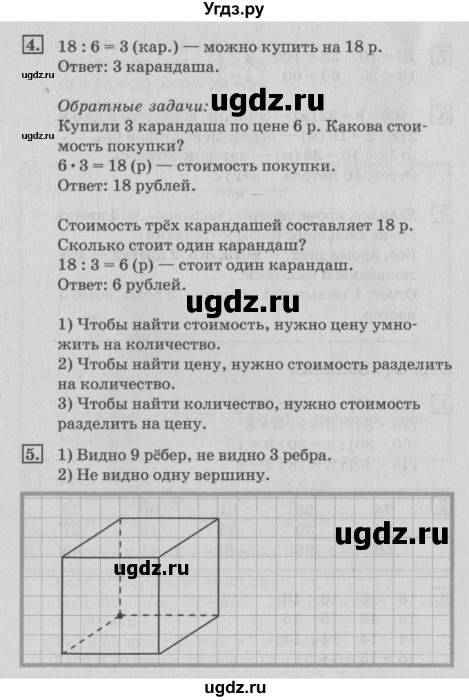 ГДЗ (Решебник №3 к старому учебнику) по математике 3 класс Г.В. Дорофеев / часть 1. страница / 22